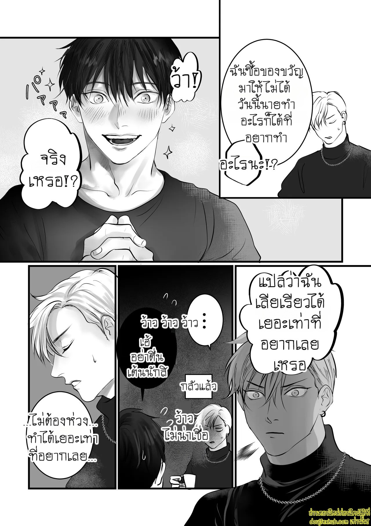 บอกรักฉันสิ 02